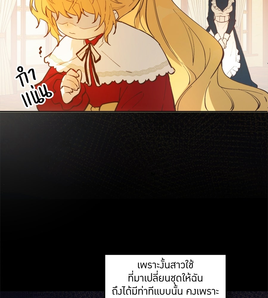 ราชินีหกขวบกู้อาณาจักร - หน้า 79