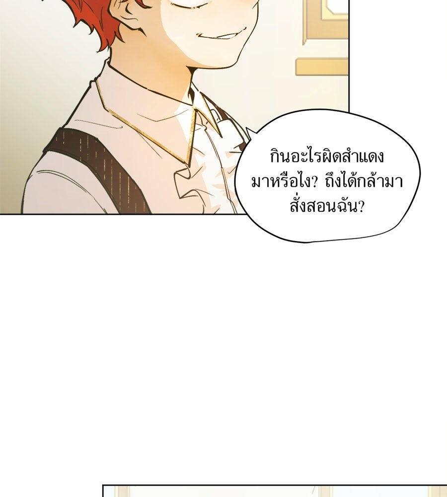 ราชินีหกขวบกู้อาณาจักร - หน้า 87