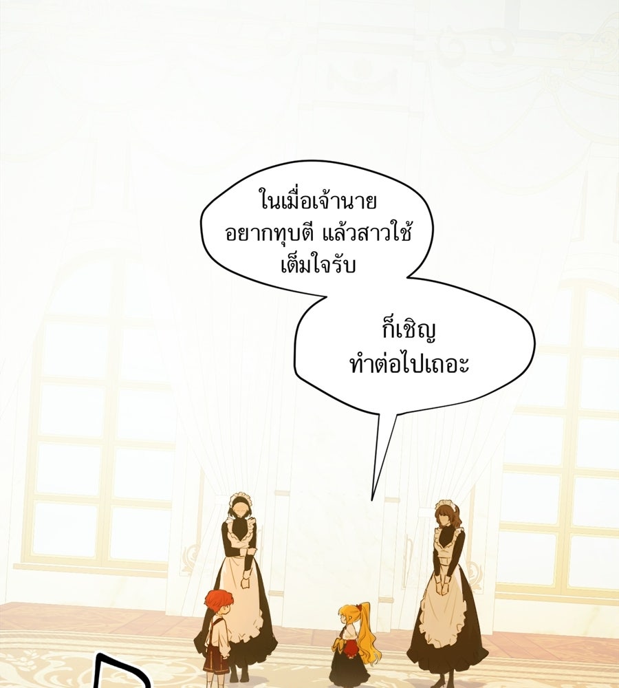 ราชินีหกขวบกู้อาณาจักร - หน้า 89