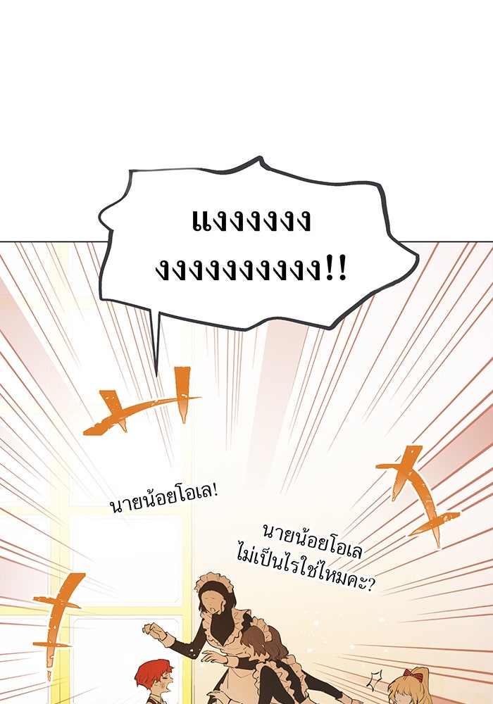 ราชินีหกขวบกู้อาณาจักร - หน้า 13