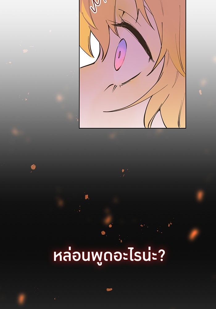 ราชินีหกขวบกู้อาณาจักร - หน้า 25