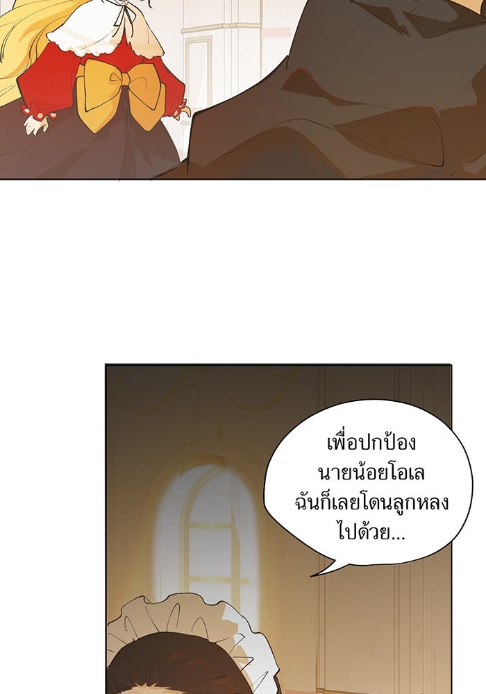ราชินีหกขวบกู้อาณาจักร - หน้า 29