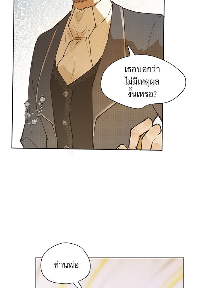 ราชินีหกขวบกู้อาณาจักร - หน้า 31