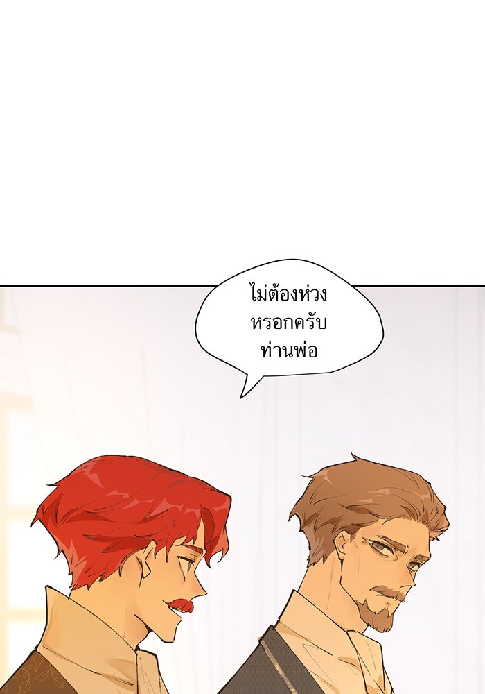 ราชินีหกขวบกู้อาณาจักร - หน้า 33