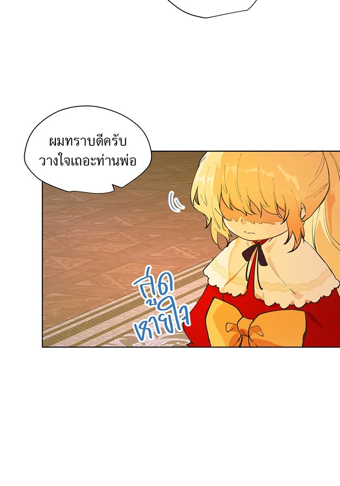 ราชินีหกขวบกู้อาณาจักร - หน้า 37
