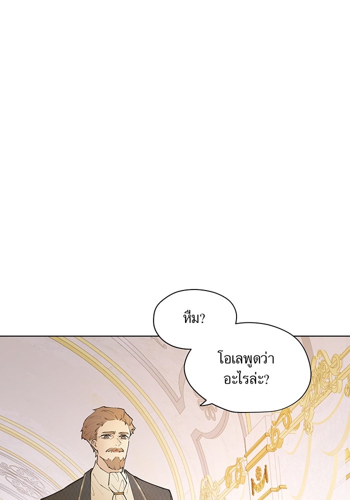 ราชินีหกขวบกู้อาณาจักร - หน้า 43