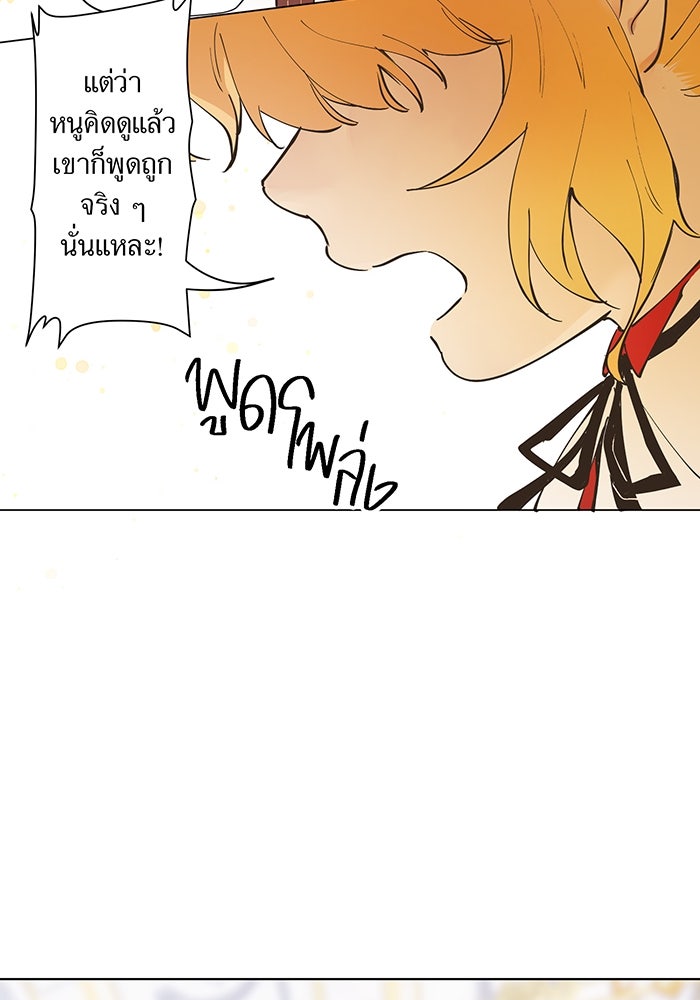 ราชินีหกขวบกู้อาณาจักร - หน้า 48