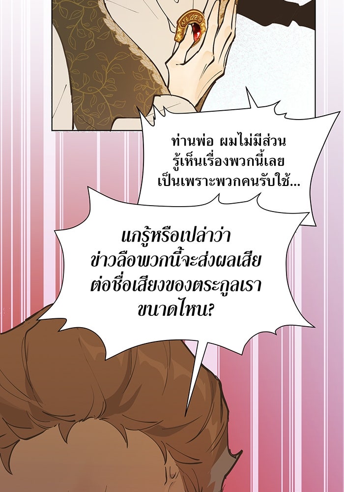 ราชินีหกขวบกู้อาณาจักร - หน้า 69