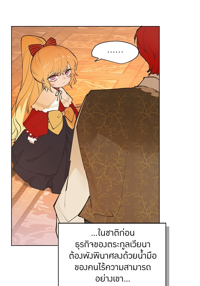 ราชินีหกขวบกู้อาณาจักร - หน้า 81