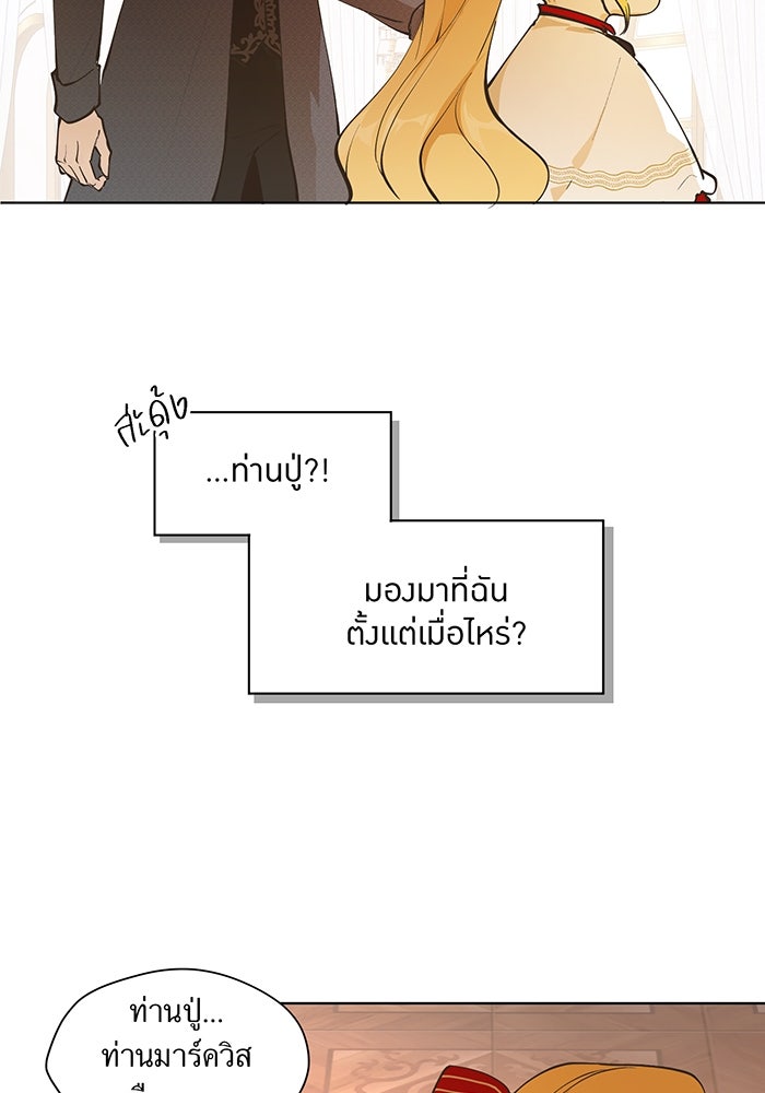 ราชินีหกขวบกู้อาณาจักร - หน้า 83