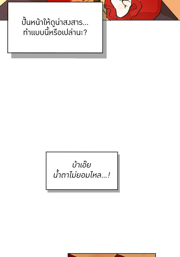 ราชินีหกขวบกู้อาณาจักร - หน้า 87