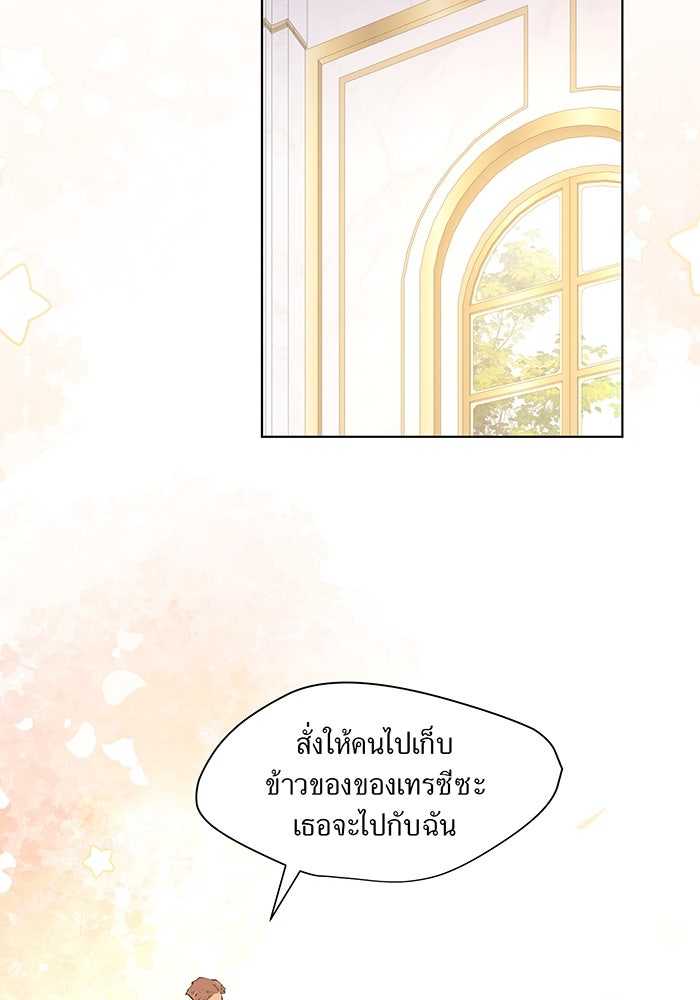ราชินีหกขวบกู้อาณาจักร - หน้า 90