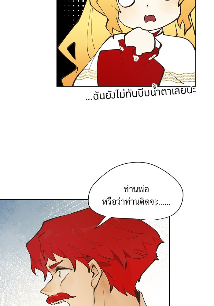 ราชินีหกขวบกู้อาณาจักร - หน้า 92