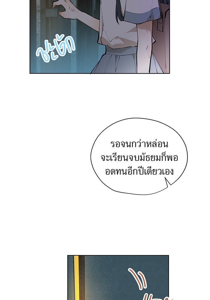 ราชินีหกขวบกู้อาณาจักร - หน้า 43