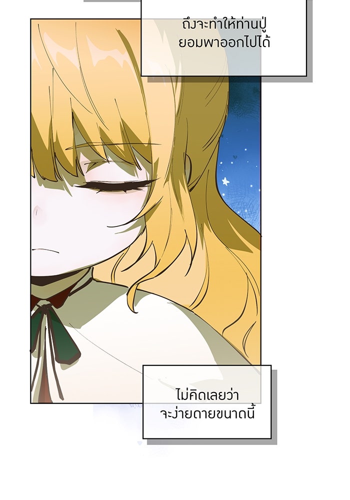 ราชินีหกขวบกู้อาณาจักร - หน้า 72