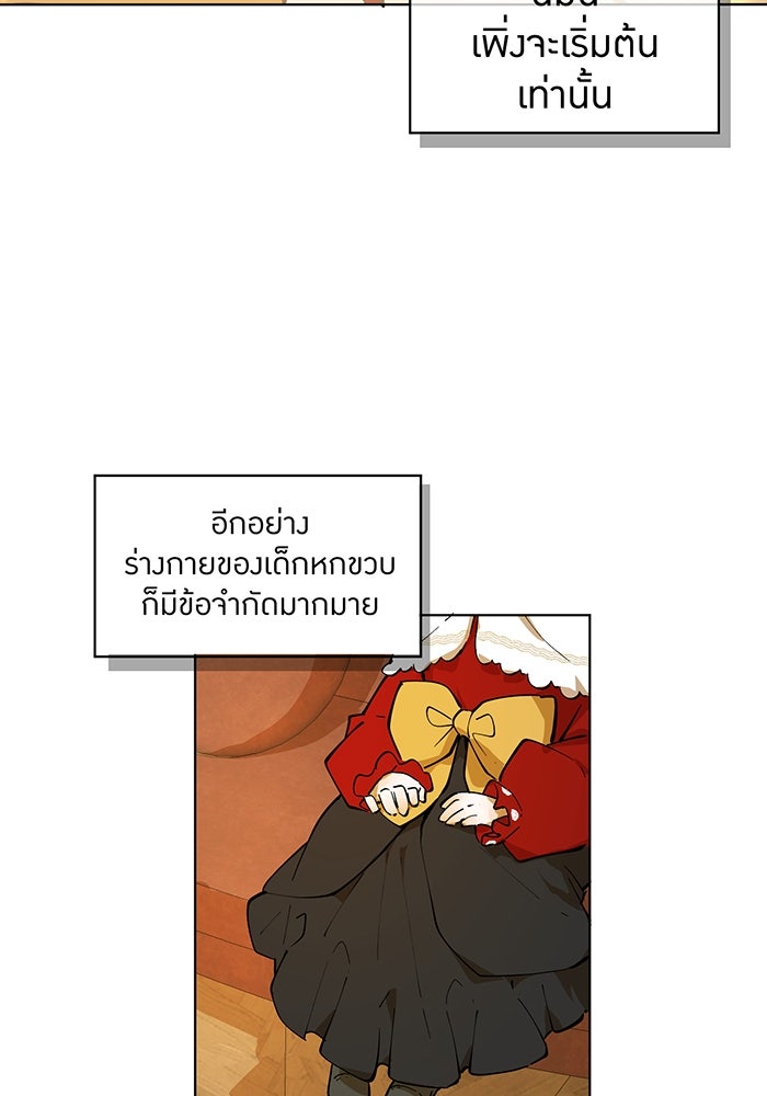 ราชินีหกขวบกู้อาณาจักร - หน้า 75