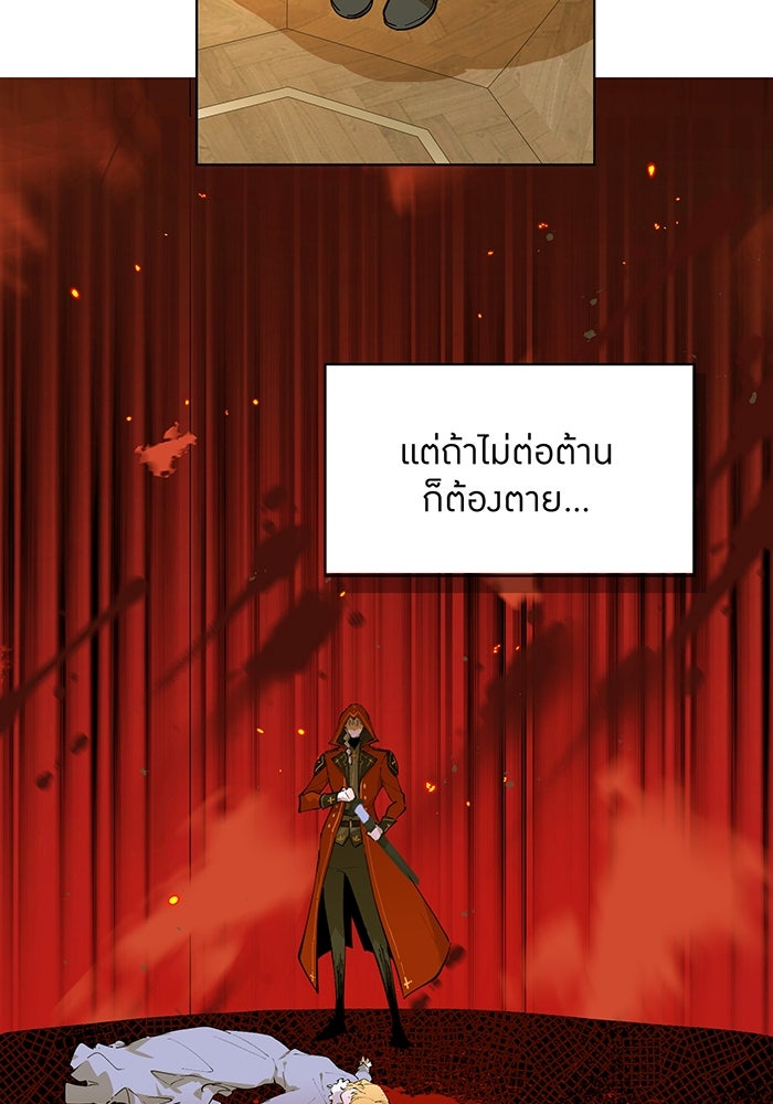ราชินีหกขวบกู้อาณาจักร - หน้า 76