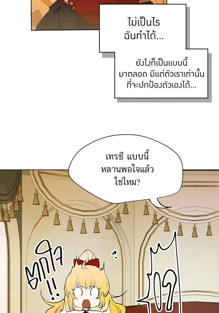 ราชินีหกขวบกู้อาณาจักร - หน้า 78