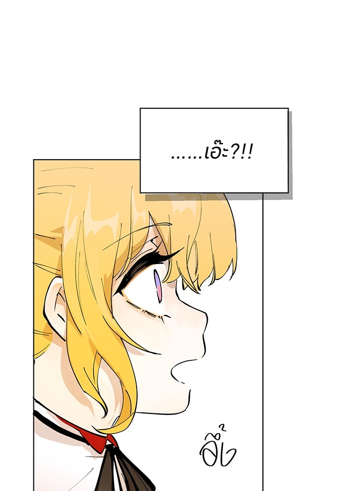 ราชินีหกขวบกู้อาณาจักร - หน้า 84