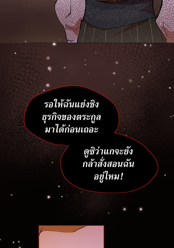 ราชินีหกขวบกู้อาณาจักร - หน้า 35