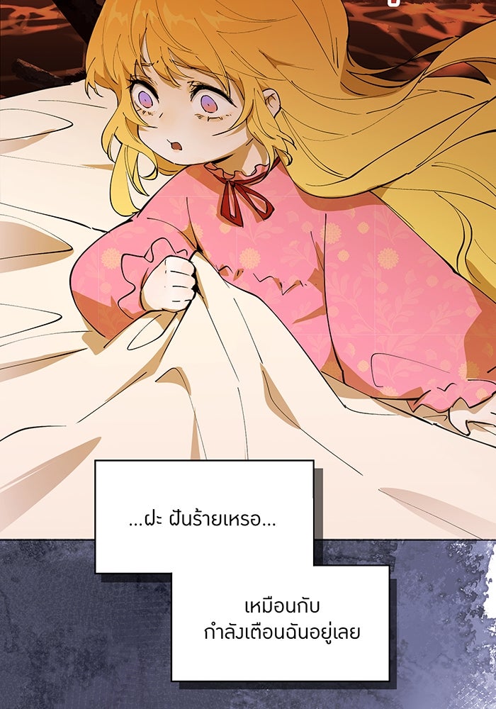 ราชินีหกขวบกู้อาณาจักร - หน้า 40