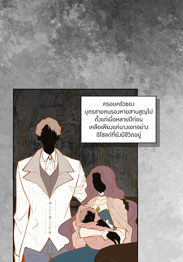ราชินีหกขวบกู้อาณาจักร - หน้า 45