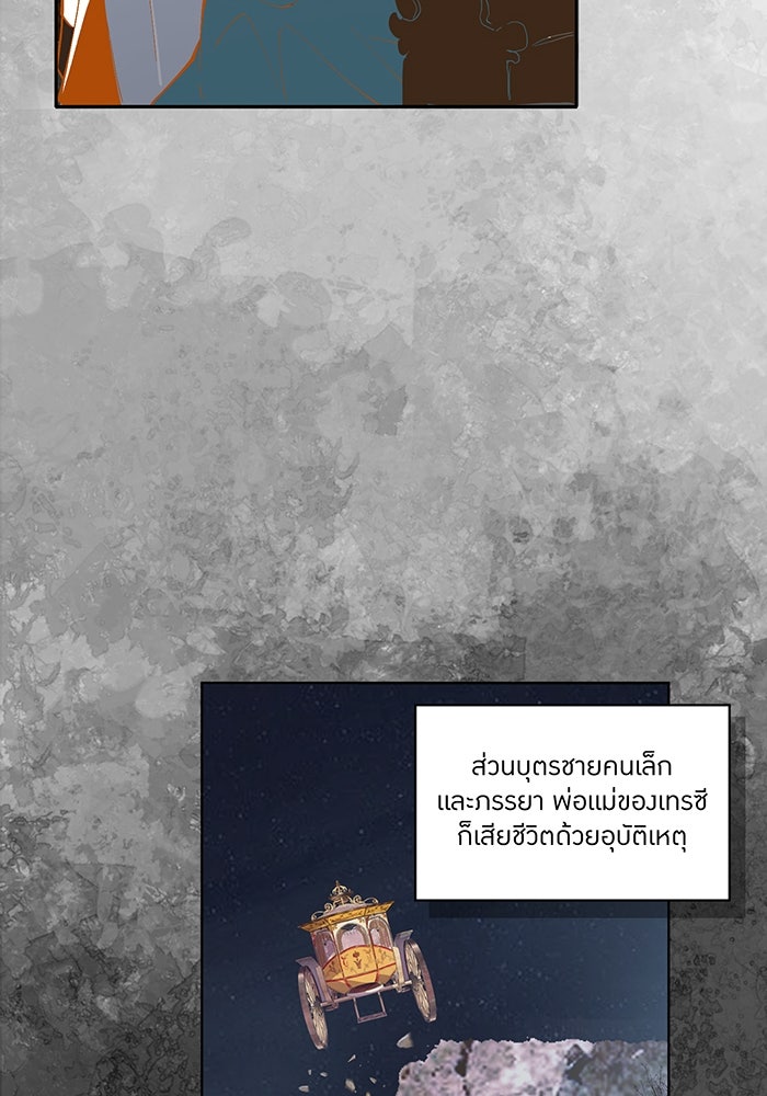 ราชินีหกขวบกู้อาณาจักร - หน้า 46