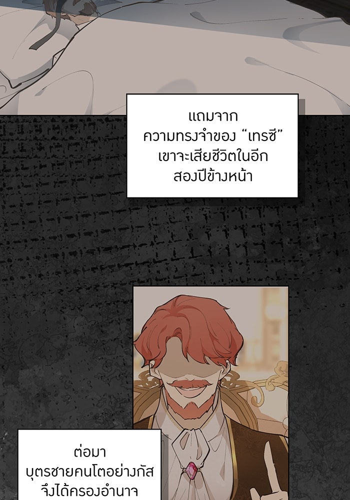 ราชินีหกขวบกู้อาณาจักร - หน้า 48