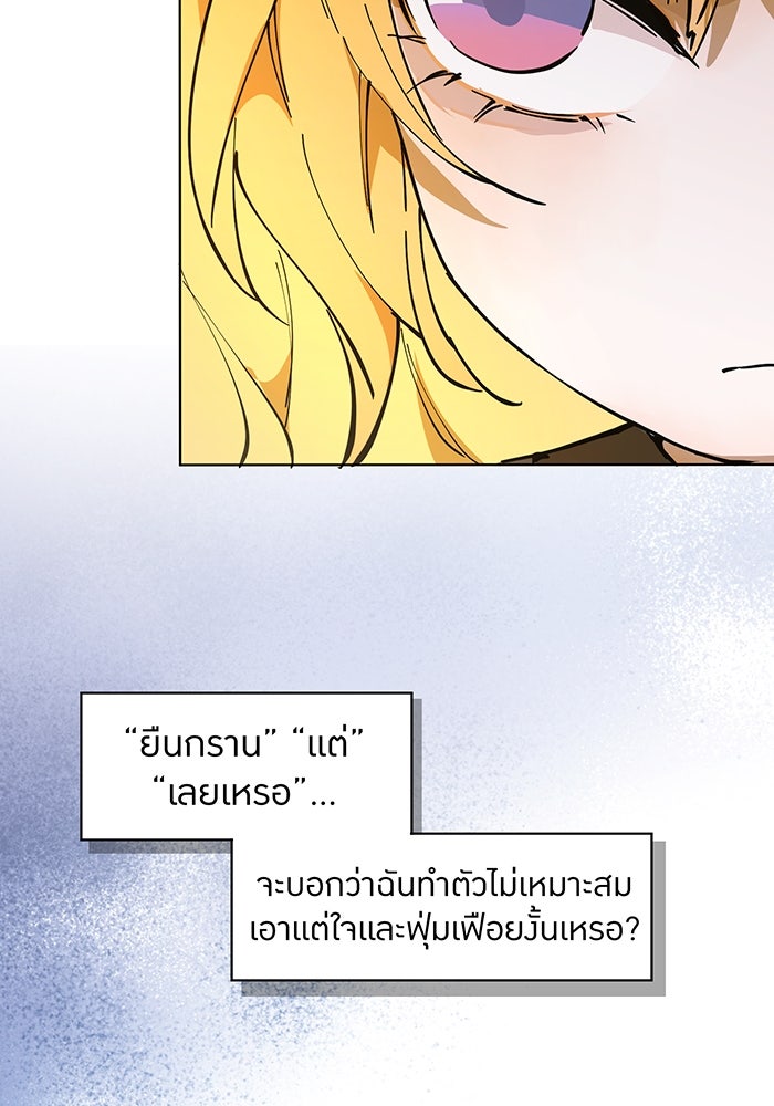ราชินีหกขวบกู้อาณาจักร - หน้า 83