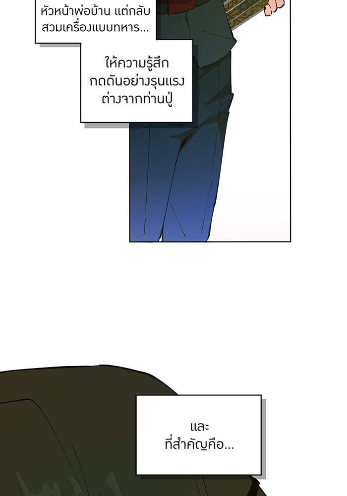 ราชินีหกขวบกู้อาณาจักร - หน้า 85