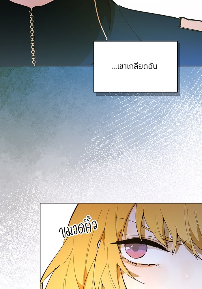 ราชินีหกขวบกู้อาณาจักร - หน้า 87