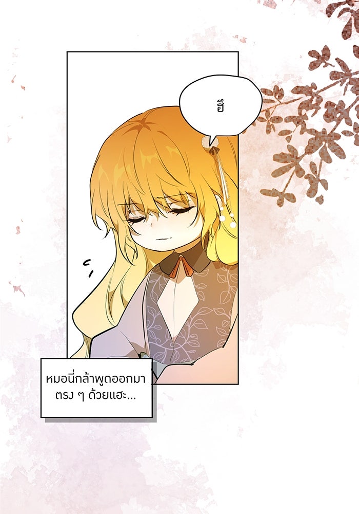 ราชินีหกขวบกู้อาณาจักร - หน้า 14