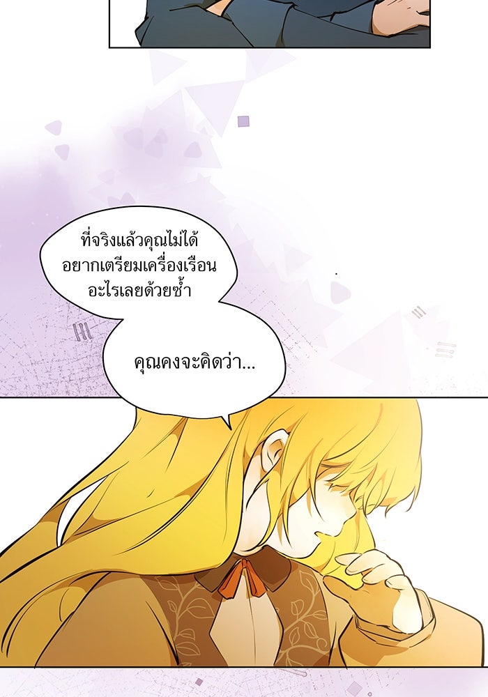 ราชินีหกขวบกู้อาณาจักร - หน้า 23