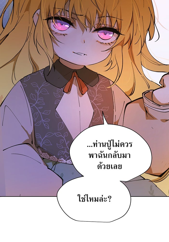 ราชินีหกขวบกู้อาณาจักร - หน้า 25