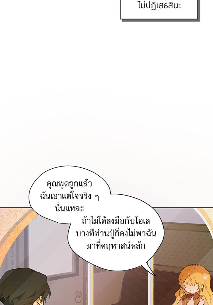 ราชินีหกขวบกู้อาณาจักร - หน้า 28