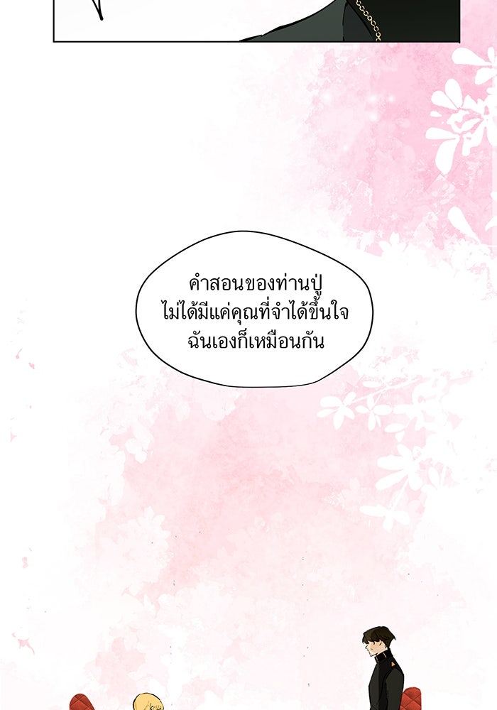 ราชินีหกขวบกู้อาณาจักร - หน้า 33