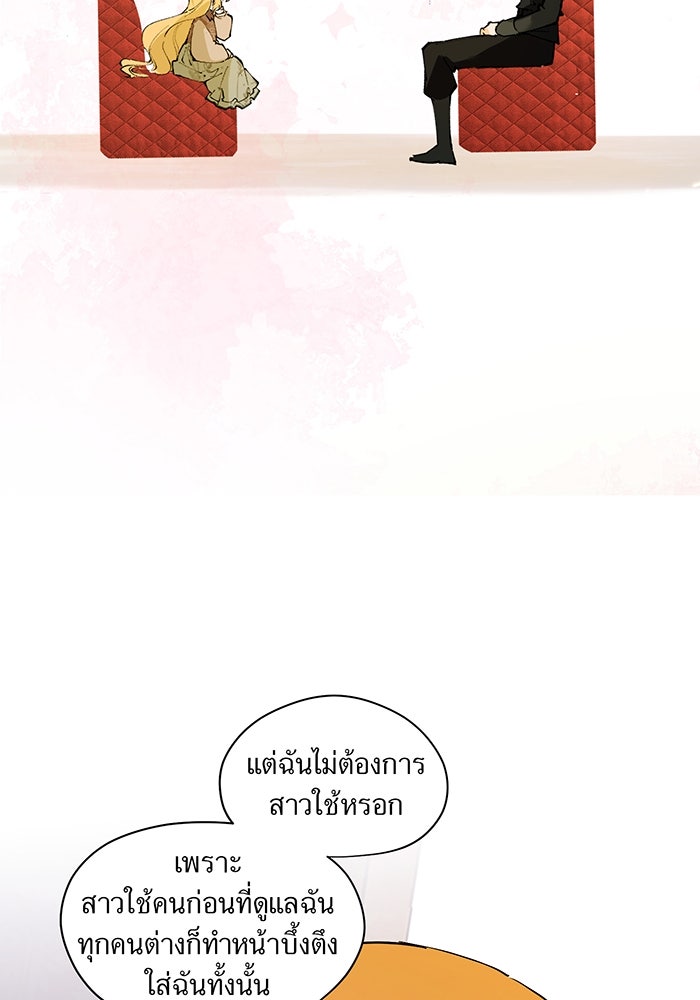 ราชินีหกขวบกู้อาณาจักร - หน้า 34