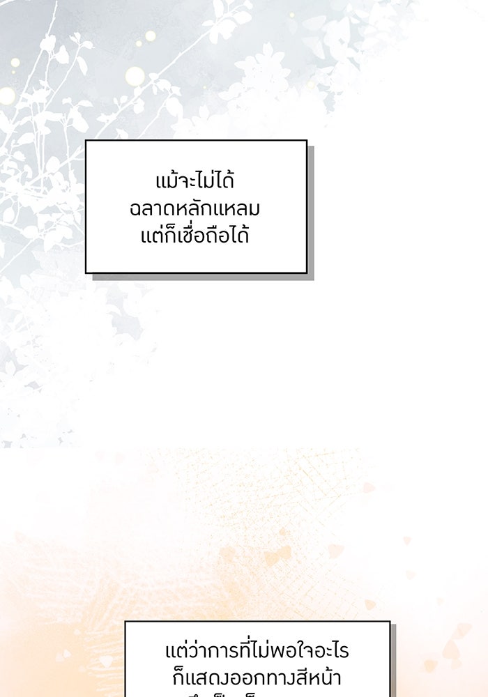 ราชินีหกขวบกู้อาณาจักร - หน้า 43