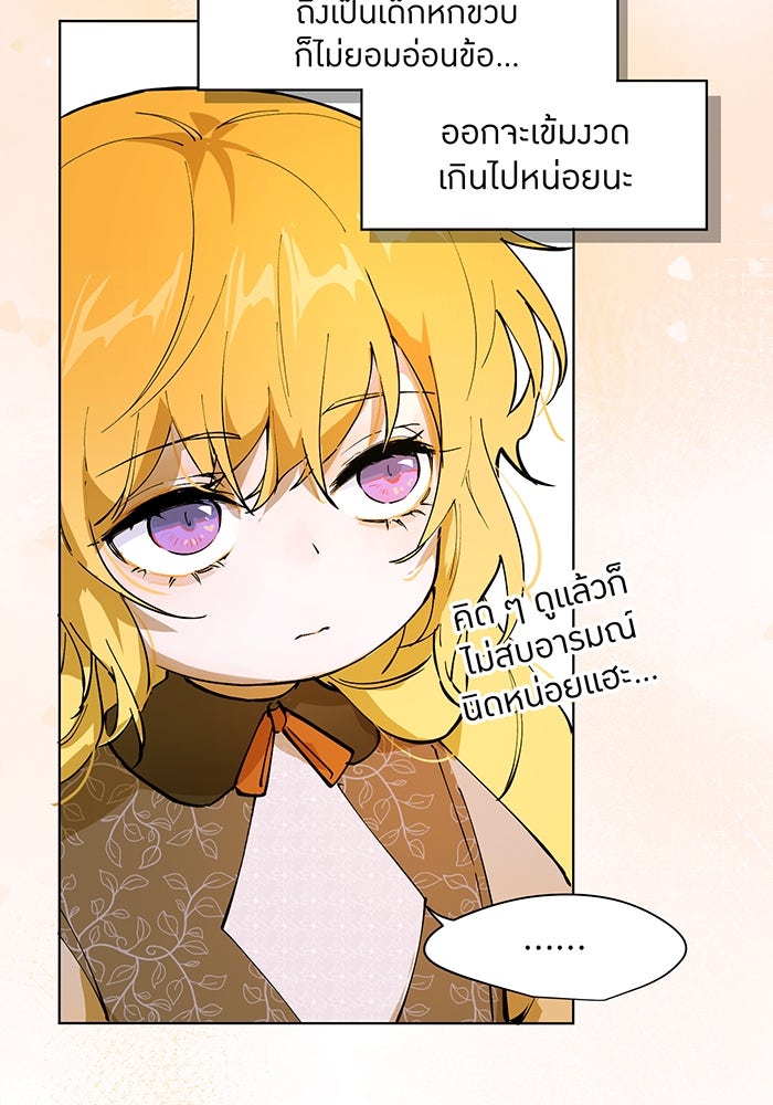 ราชินีหกขวบกู้อาณาจักร - หน้า 44