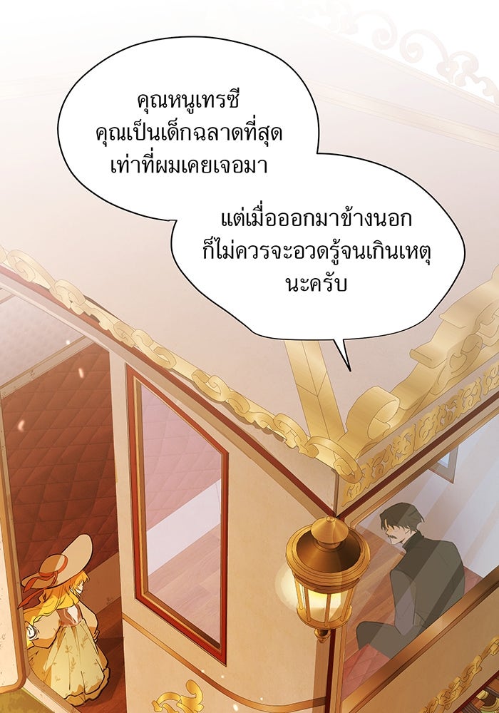 ราชินีหกขวบกู้อาณาจักร - หน้า 65