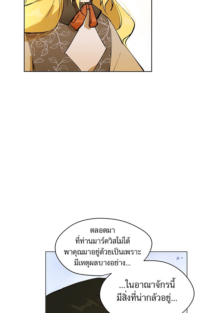 ราชินีหกขวบกู้อาณาจักร - หน้า 67