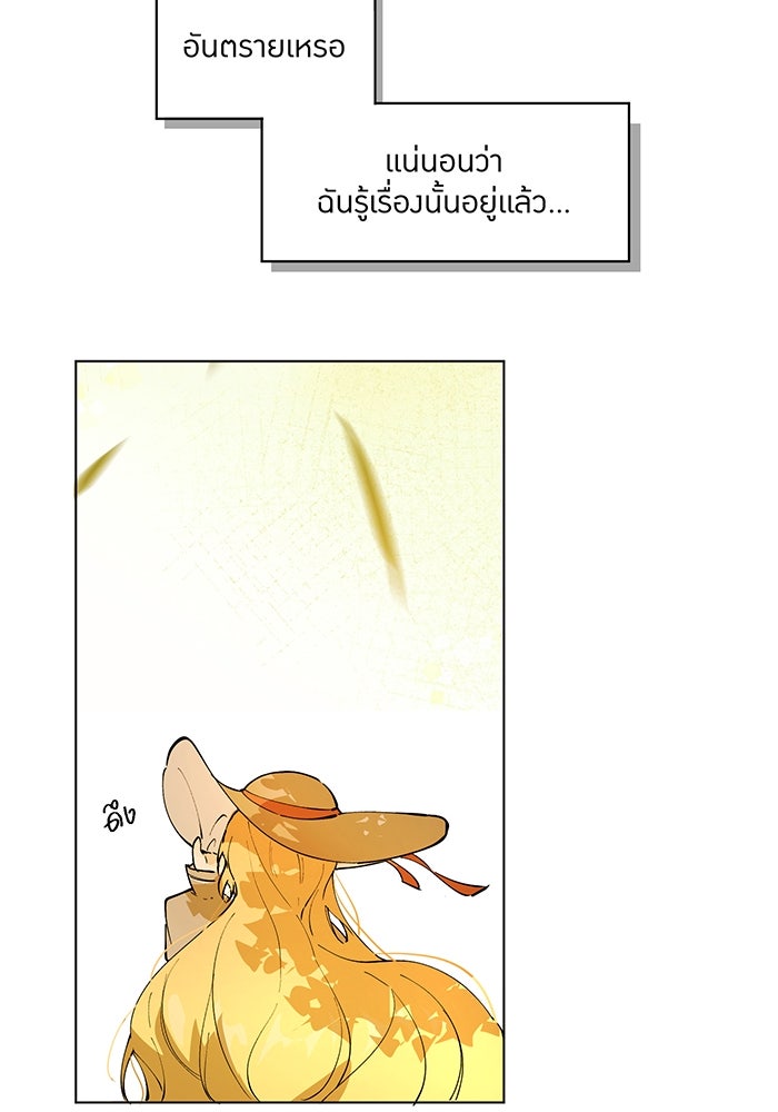 ราชินีหกขวบกู้อาณาจักร - หน้า 72