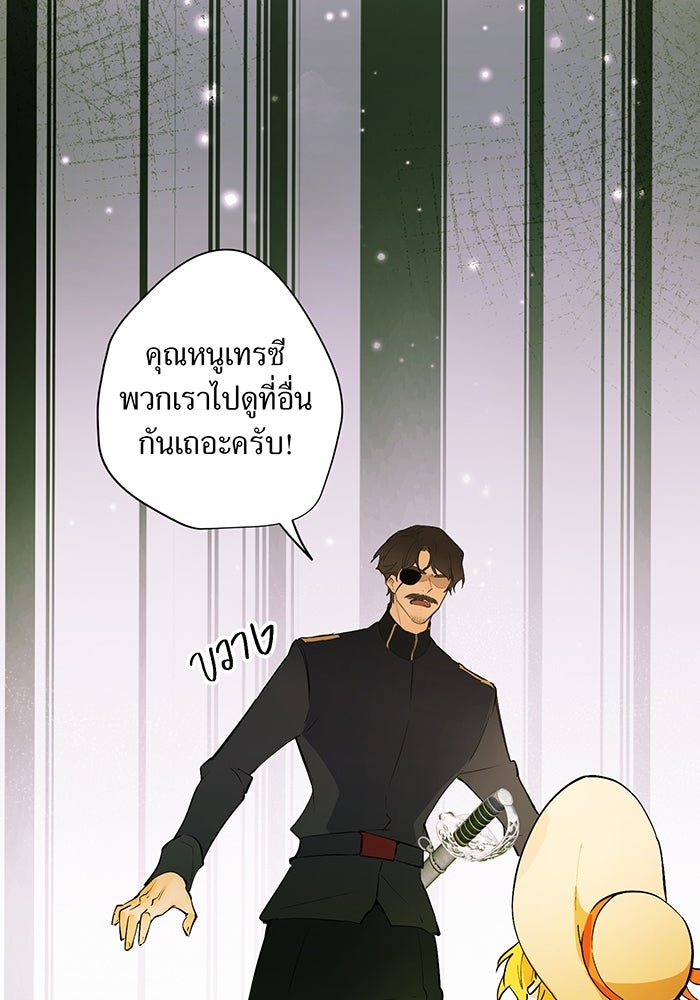 ราชินีหกขวบกู้อาณาจักร - หน้า 11