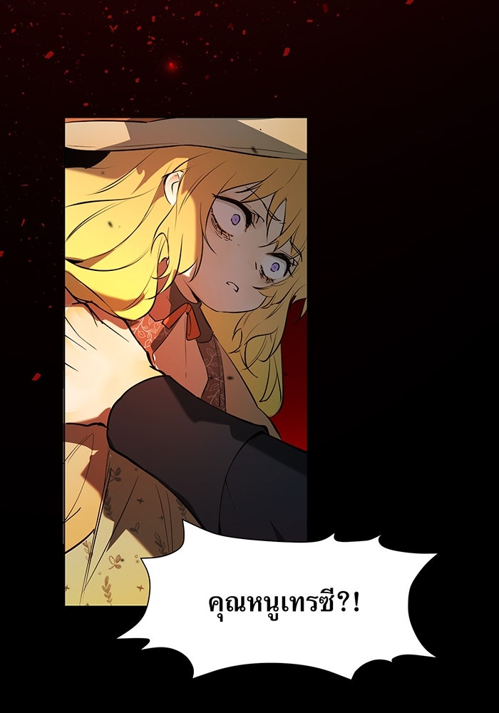 ราชินีหกขวบกู้อาณาจักร - หน้า 19