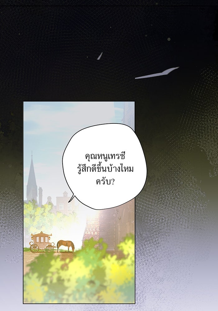 ราชินีหกขวบกู้อาณาจักร - หน้า 23