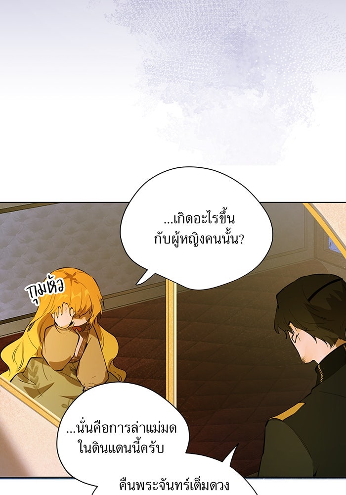 ราชินีหกขวบกู้อาณาจักร - หน้า 24