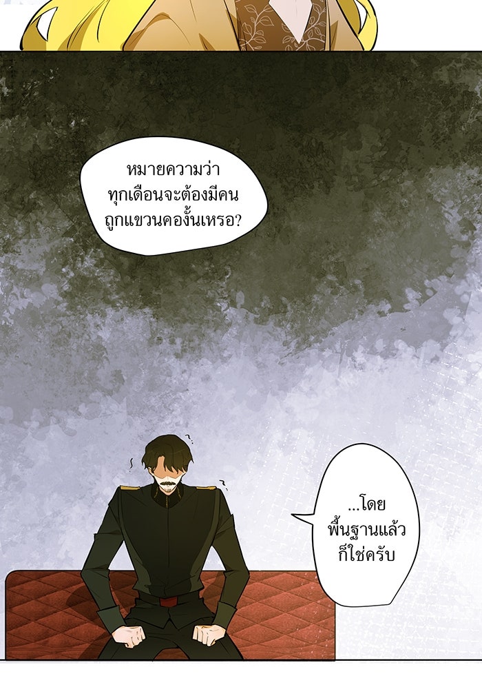 ราชินีหกขวบกู้อาณาจักร - หน้า 27