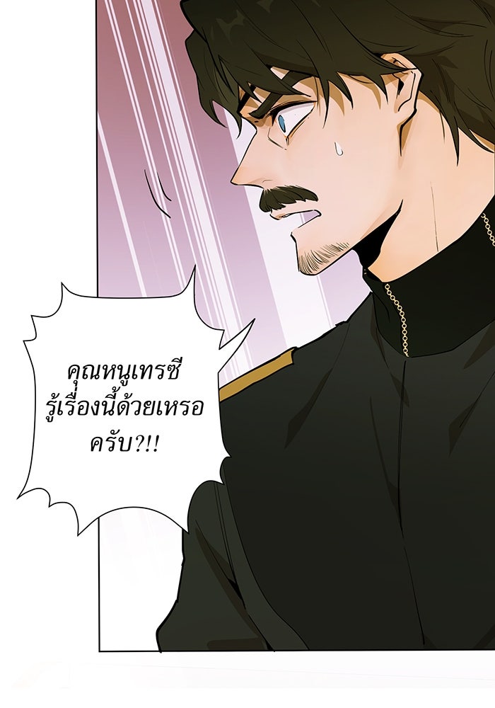 ราชินีหกขวบกู้อาณาจักร - หน้า 30
