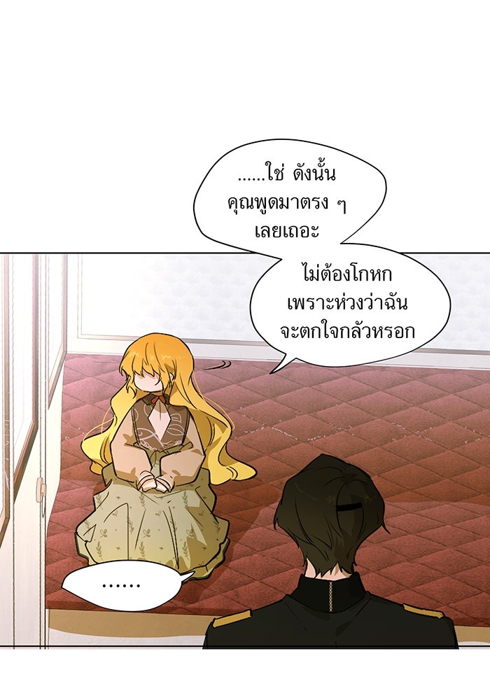 ราชินีหกขวบกู้อาณาจักร - หน้า 31