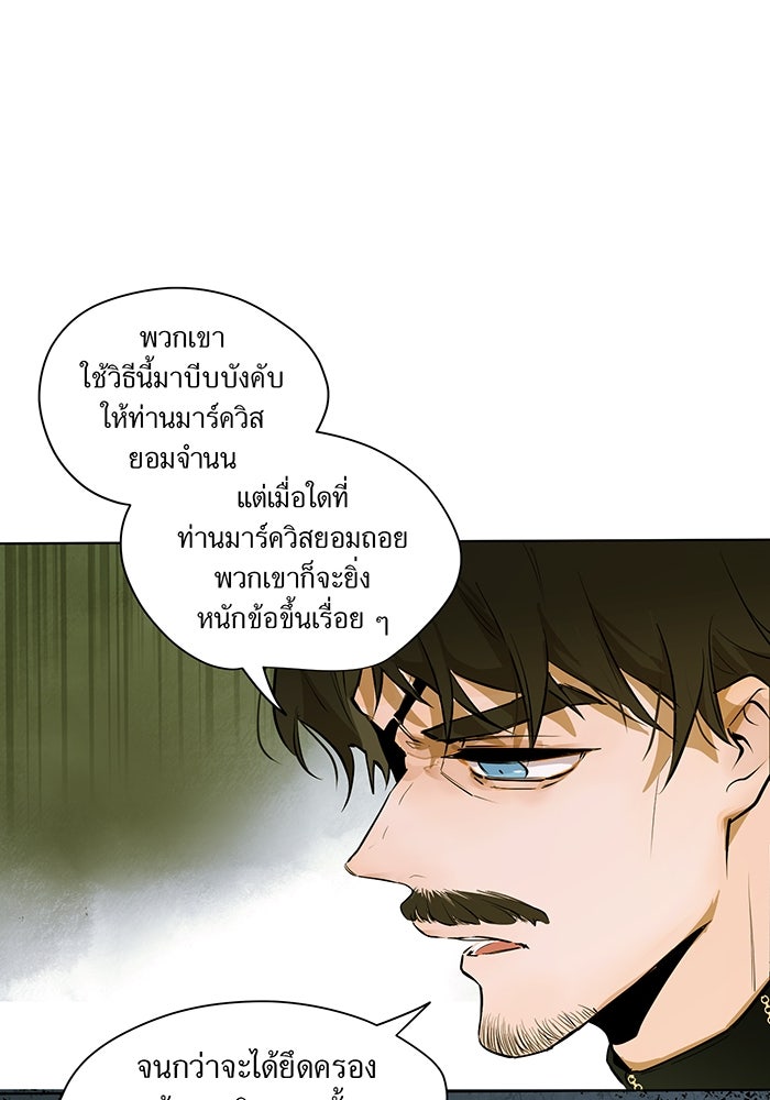 ราชินีหกขวบกู้อาณาจักร - หน้า 32